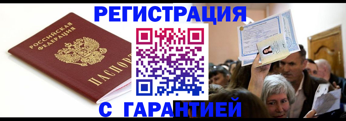 прописка штамп в Щёкино